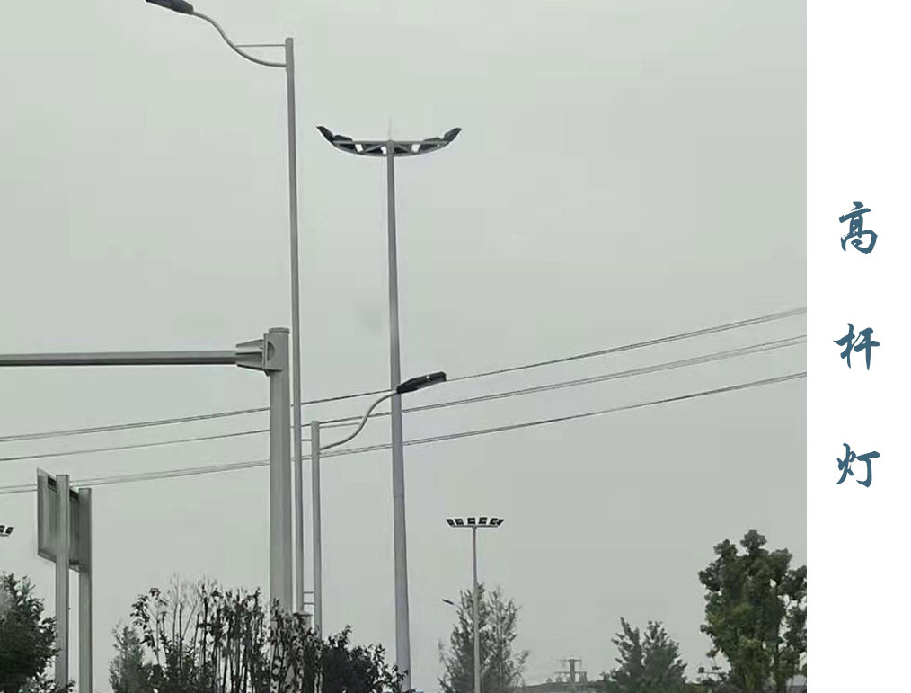 高桿燈 GD-014 高桿燈 GD-014