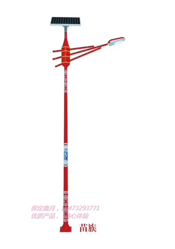 苗族太陽能路燈