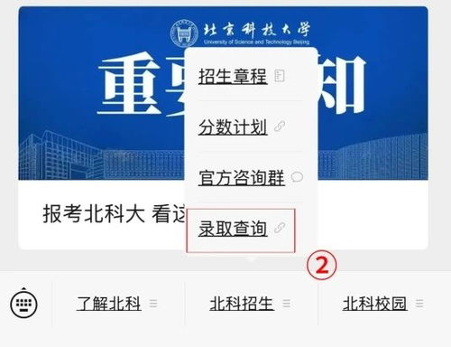北京科技大學(xué)錄取查詢系統(tǒng)已開通，技術(shù)咨詢渠道公布
